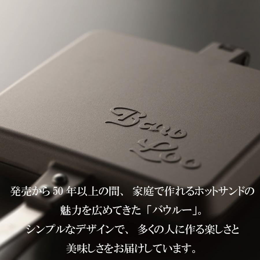 バウルー サンドイッチトースター BAWLOO 日本製 HNM ホットサンドメーカー BAW LOO |  | 03