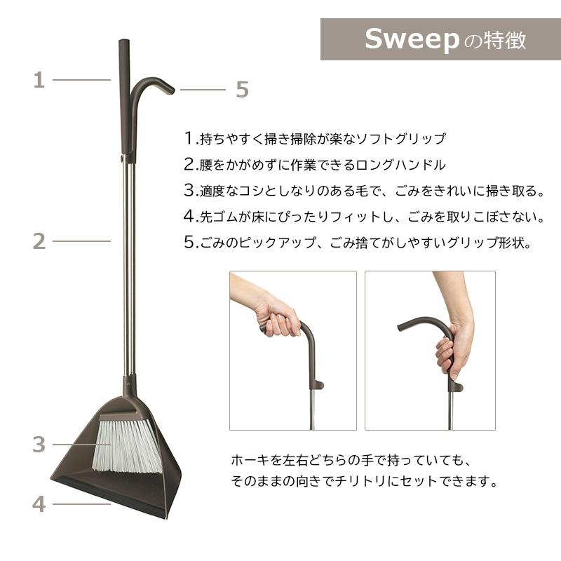 tidy（ティディ） Sweep スウィープ ホーキ チリトリ セット 掃く