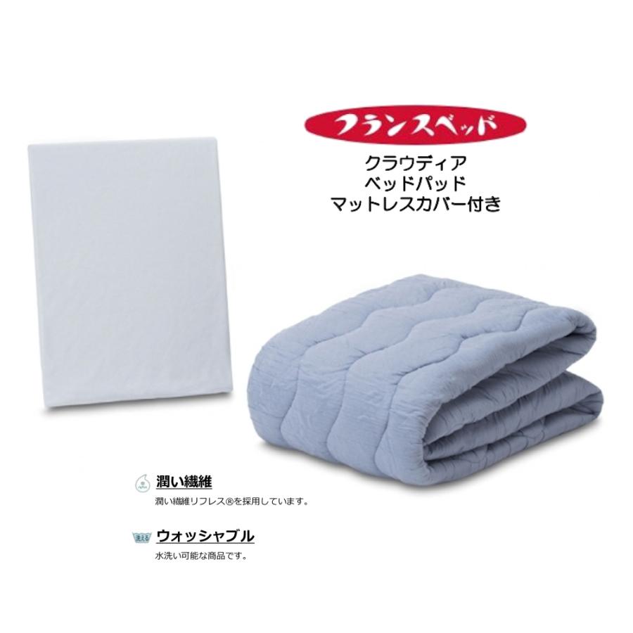 フランスベッド（FRANCEBED） クラウディア ベッドパッド マットレス