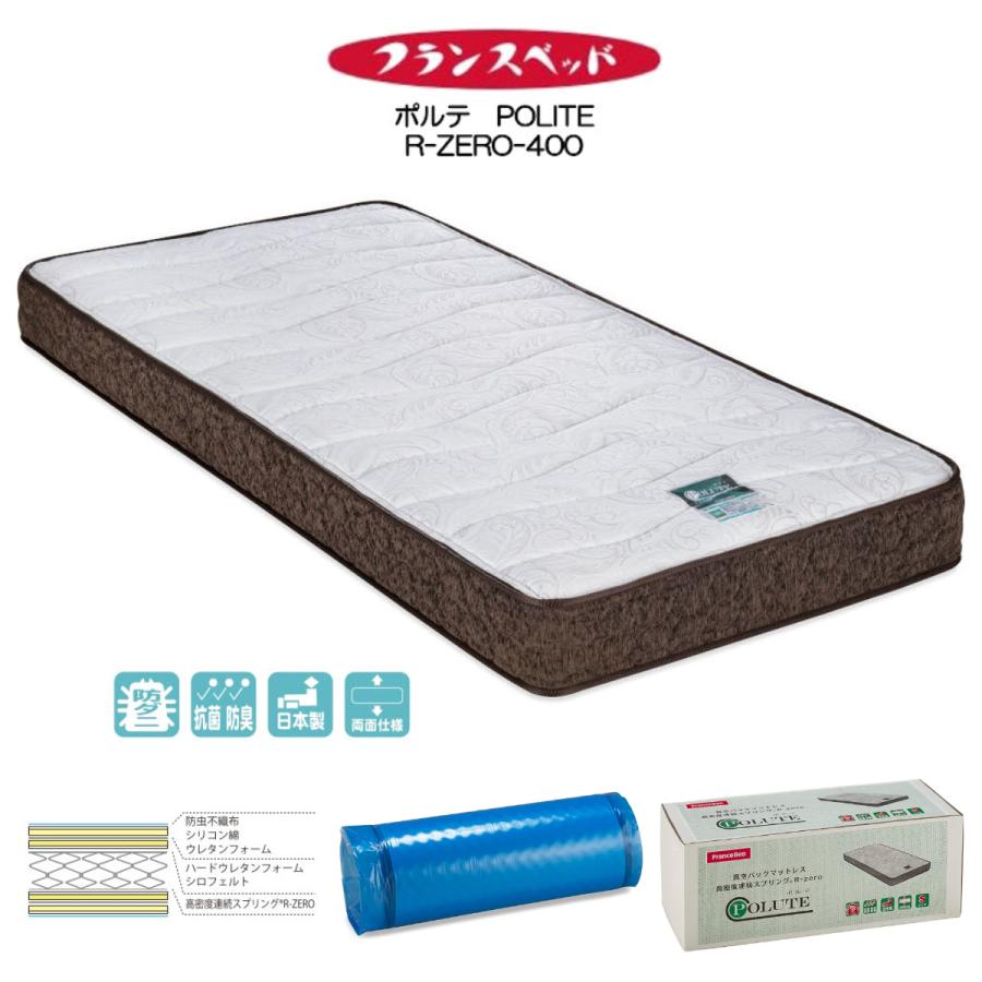 フランスベッド マットレス リコプラス RC-01 シングルサイズ