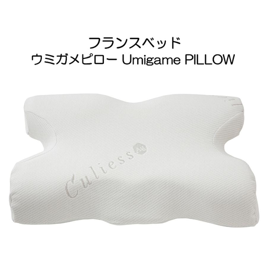 フランスベッド ウミガメピロー Umigame PILLOW : イキト