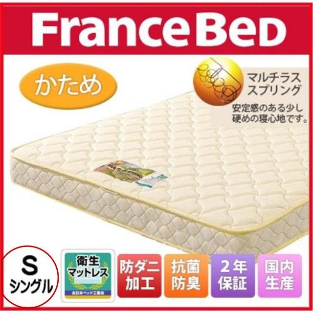 フランスベッド（FRANCEBED） マットレス シングル 高密度・高耐久性