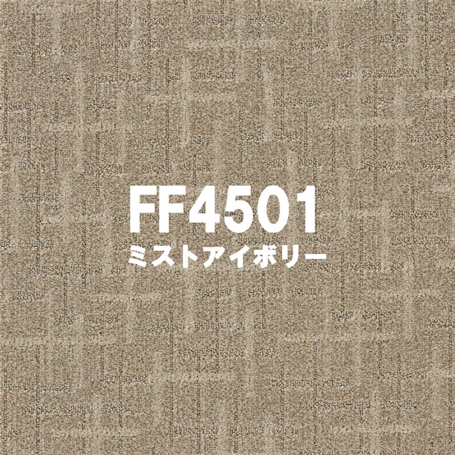 東リ スクエア 4500 ステラクロス 50cm×50cm【10枚以上 1枚単位 お好みの色を組み合わせてご注文いただけます】テクスチャードループパイル LAY | 東リ | 01