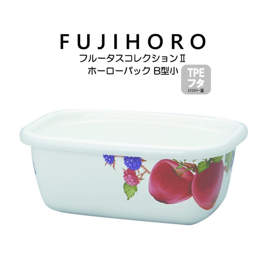 Frutas Collection II 富士ホーロー ホーローパック B型 小 フルータス