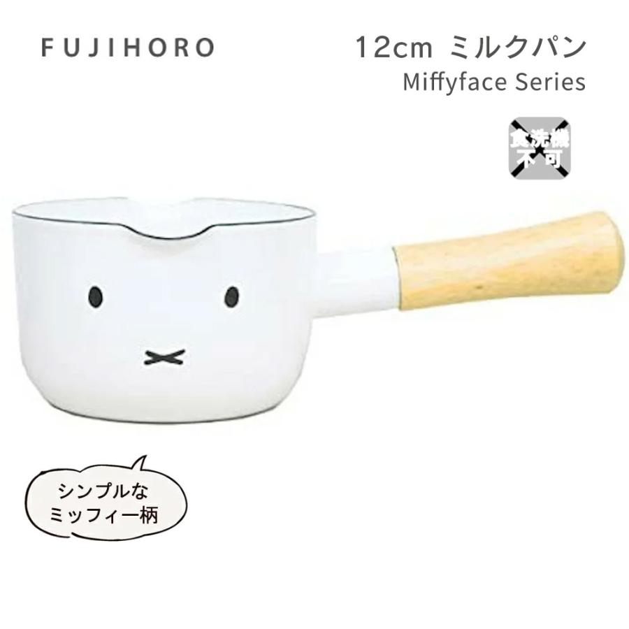 miffyface Series 送料無料 富士ホーロー ミッフィーフェイスシリーズ