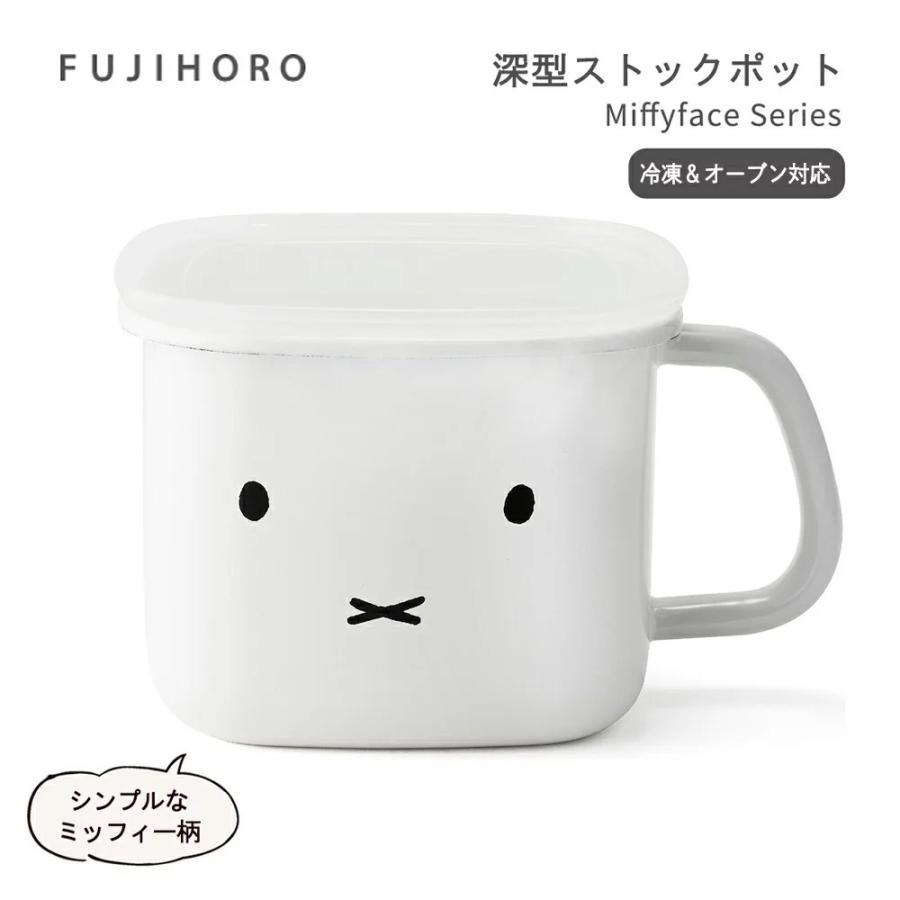 送料無料 富士ホーロー 角型ストックポット ミッフィーフェイスシリーズ MFF-KP HNM