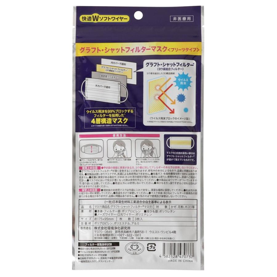 グラフトシャットフィルターマスク 3枚入 10個セット |  | 01
