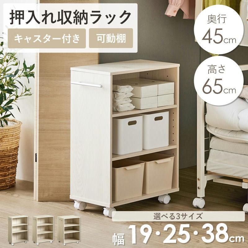 押入れ収納ラック 奥行45cm 選べる幅3サイズ (19/25/38cm) IW-24 クローゼット収納 クローゼット収納 リビング収納 すき間収納 サニタリー収納 岩附 iwatsuki | 岩附 | 01