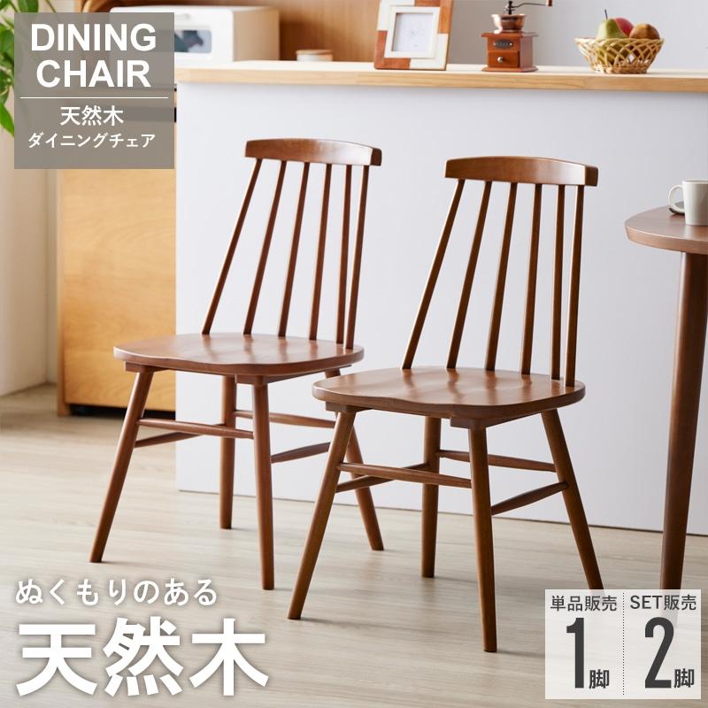 天然木ウィンザーチェア 単品/2脚セット IW-290 チェア 椅子 いす イス ダイニングチェア 食卓椅子 デスクチェア 木製 天然木 無垢  iwatsuki IW-290 岩附 | 岩附 | 18