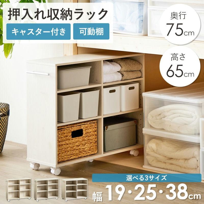 押入れ収納ラック 奥行75cm 選べる幅3サイズ (19/25/38cm) iw-29 クローゼット収納 クローゼット収納 リビング収納 すき間収納 サニタリー収納 岩附 iwatsuki | 岩附 | 01