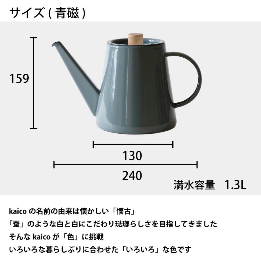 Kaico カイコ ケトル 1.45L 未使用品 【公式通販】