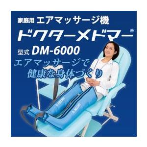 爆買 ドクターメドマー DM-6000 両脚セット : イキトセレクトヤフー店