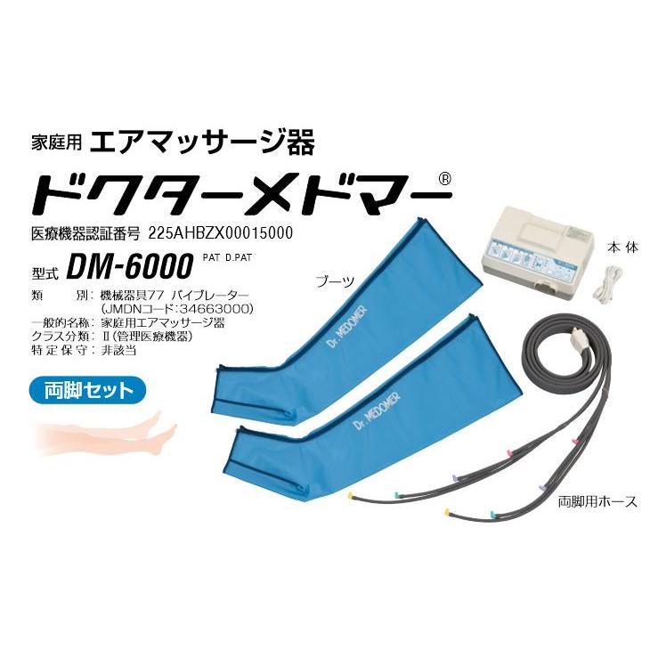 爆買 ドクターメドマー DM-6000 両脚セット : イキトセレクトヤフー店