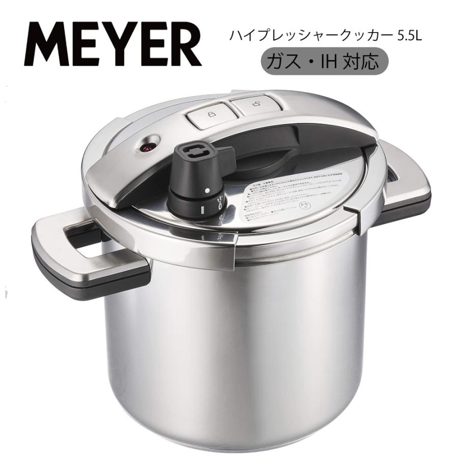 MEYER（マイヤー） ハイプレッシャークッカー 5.5L 圧力鍋 YR-PC5.5 