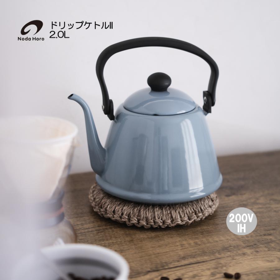 野田琺瑯（noda horo） 送料無料 ドリップケトルII IH100V200V対応 DK