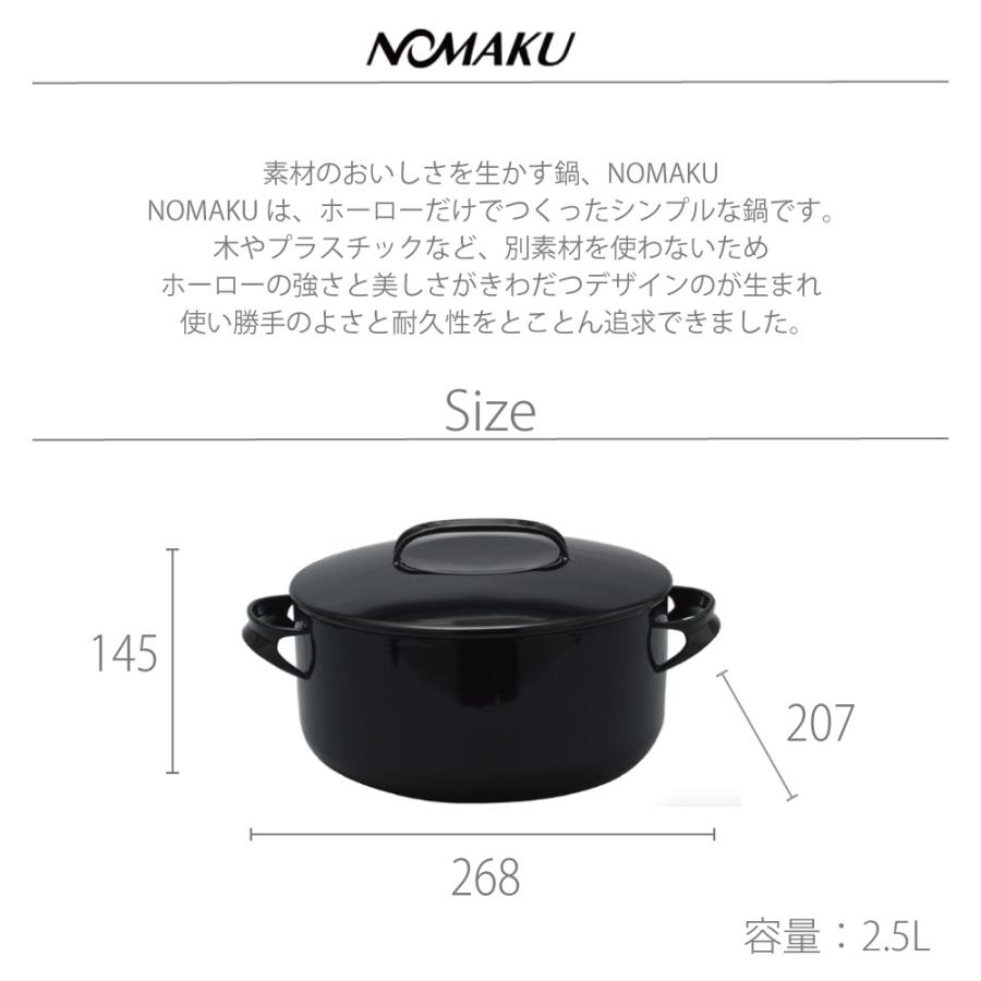 野田琺瑯（noda horo） NOMAKU キャセロール 20cm IH100V200V対応
