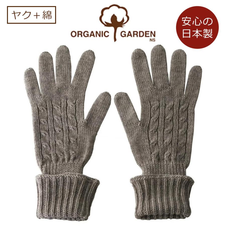 オーガニックガーデン ヤク ロング手袋 スーピマ綿 Mサイズ 8-0912-7319 | ORGANIC GARDEN