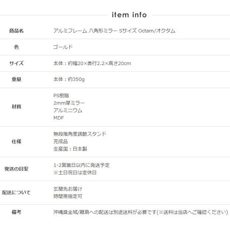 アルミフレーム 八角形ミラー Sサイズ Octam/オクタム OCM-20 岩附 iwatsuki | 岩附 | 10