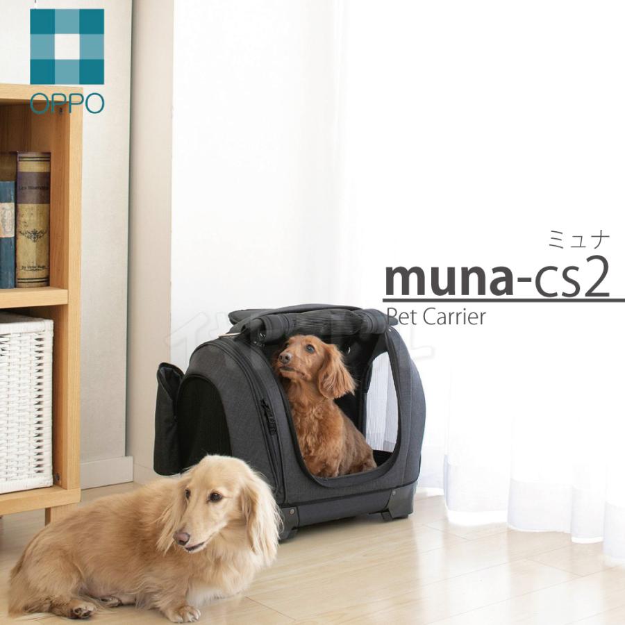 OPPO（オッポ） ペットキャリア・ミュナ CS2 ネイビーブラック Pet