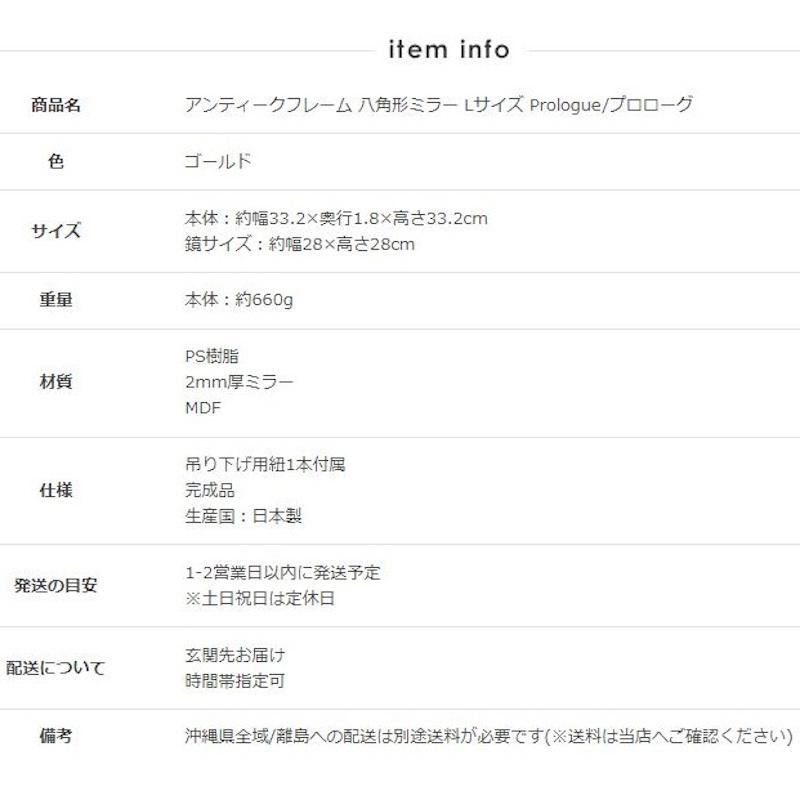 アンティークフレーム 八角形ミラー Lサイズ Prologue/プロローグ PGC-32 岩附 iwatsuki | 岩附 | 10