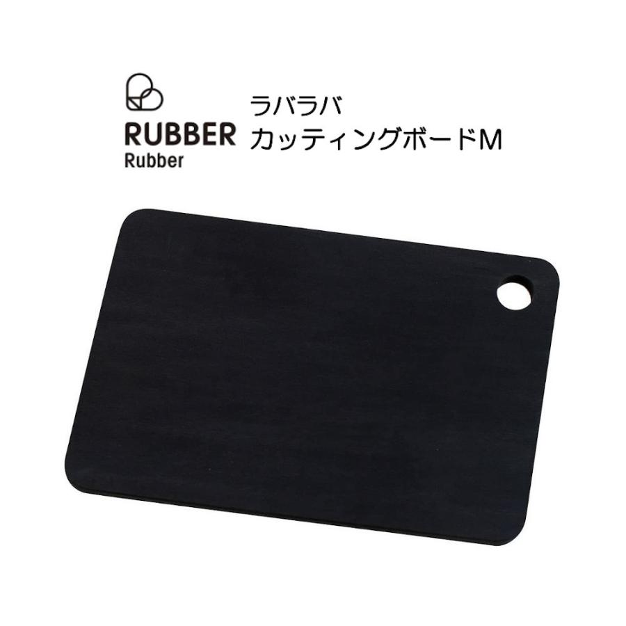 RUBBER Rubber カッティングボード 「M」 ラバラバ まな板 HNM : イキ