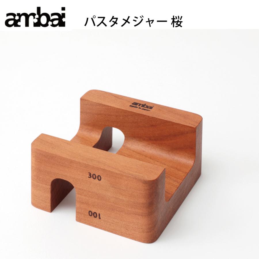 ambai（アンバイ） パスタメジャー TK-4722 HNM : イキトセレクトヤフー店 - 通販 - Yahoo!ショッピング