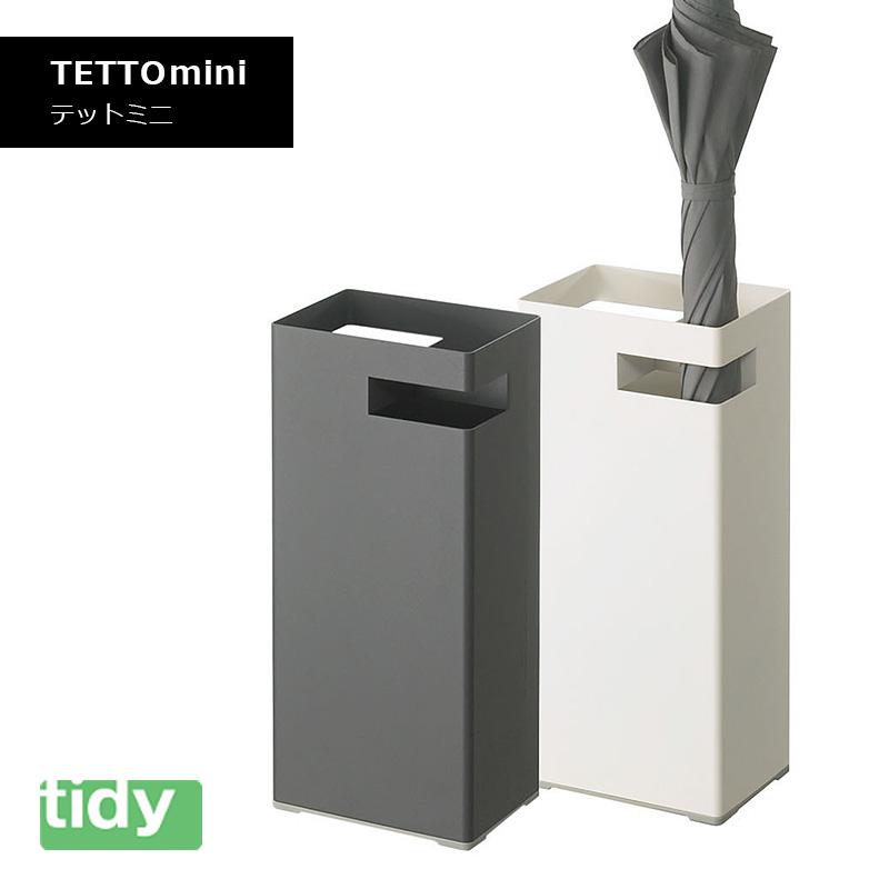 【在庫処分】ティディ(Tidy) 傘立て テットミニ ホワイト UB-275-0 Amazon｜ティディ(Tidy) 傘立て テットミニ ホワイト UB-275-001-7｜傘