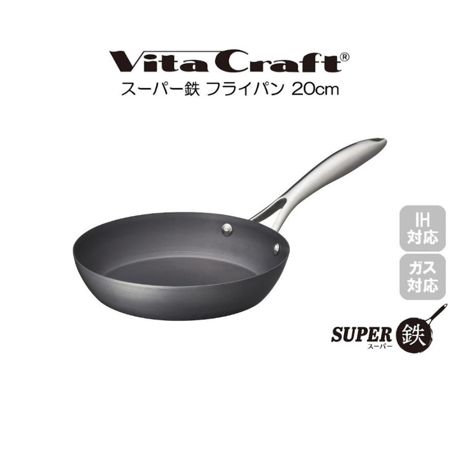 ビタクラフト（Vita Craft）の「スーパー鉄 フライパン 20cm未使用 Vita Craft（ビタクラフト） スーパー鉄 フライパン 20cm ビタクラフト