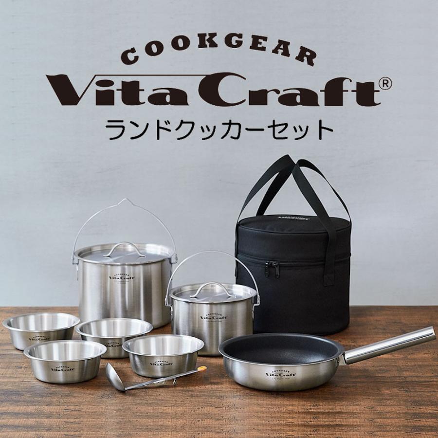 Vita Craft（ビタクラフト）クックギア ランドクッカーセット 4100
