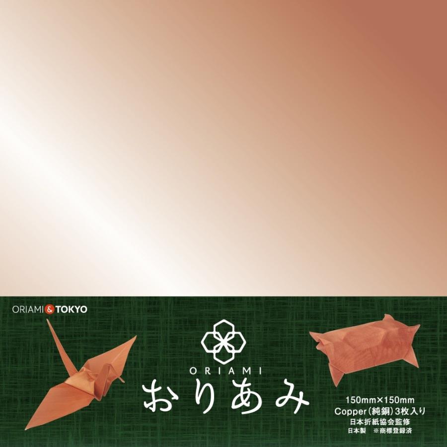 おりあみCopper（純銅）15cm×15cm（3枚入り）｜ikk-oriami｜02