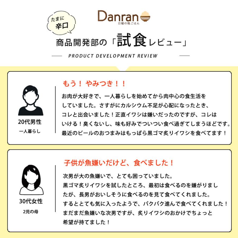 ゴマ炙りいわし 70ｇ×3袋 お酒 おつまみ 子供 おやつ 酒の肴 晩酌の友 おかず　香ばしい サクサク ザクザク ごま 味付 カルシウム  珍味 送料無料｜ikkadanran｜08