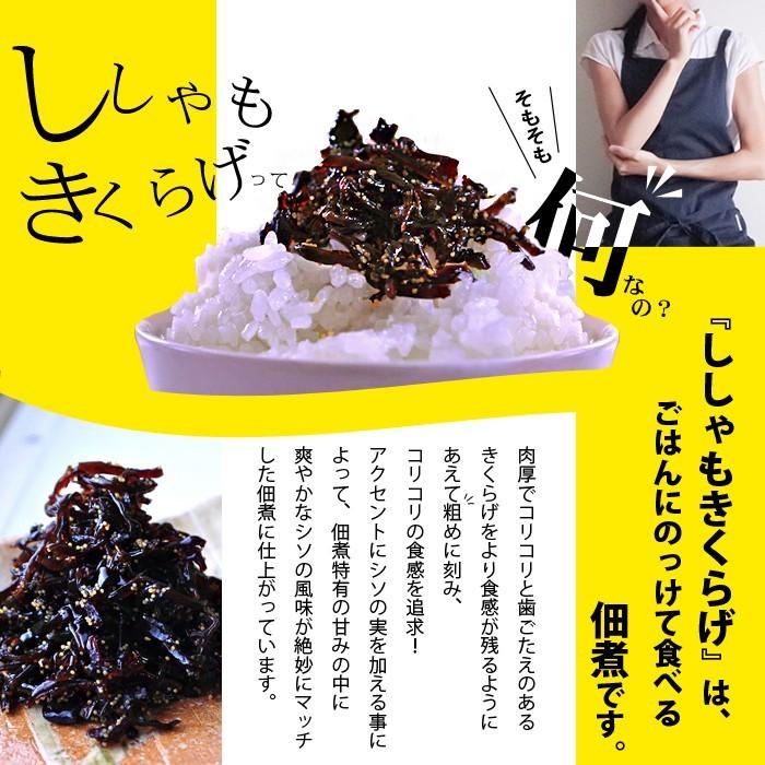 子もちきくらげ 6パック（900g） しそ風味 佃煮 ご飯のお供  子もちキクラゲ　しその実 酒の肴  送料無料 恵方巻の具｜ikkadanran｜09