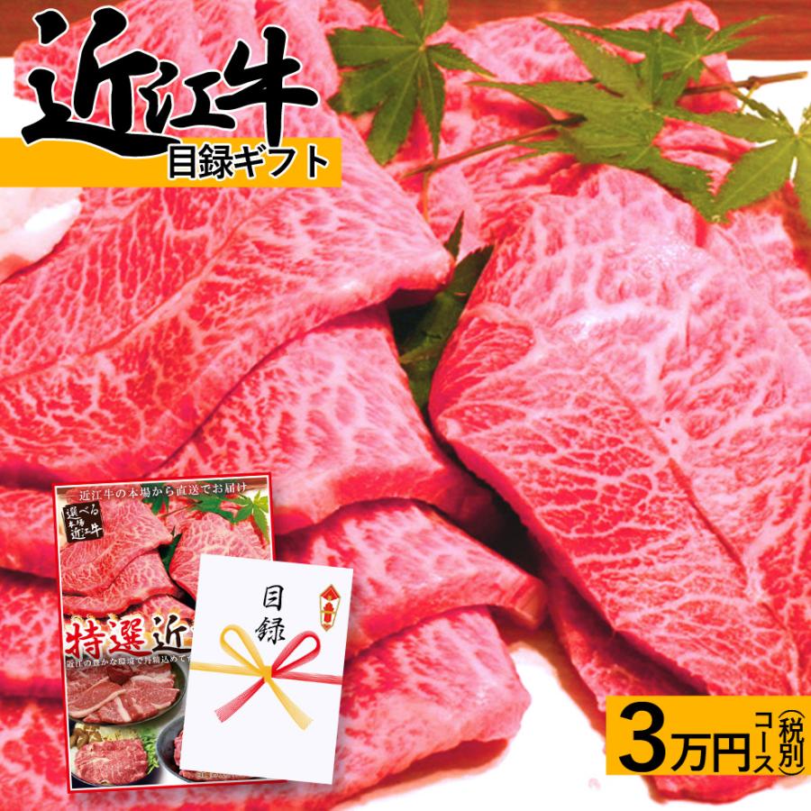二次会 景品 目録 肉 近江牛 ギフト３万円 送料無料 パネル あすつく セット 除菌シート 付き Mokuroku だんらん 日曜の晩ごはん 通販 Yahoo ショッピング