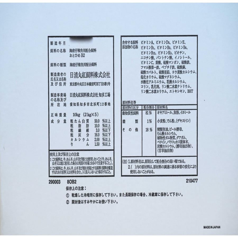 日清丸紅飼料 おとひめB2 10kg (2kg×5袋) (0.2〜0.36mm) /沈降性 日清丸紅飼料 おとひめB2 10kg (2kg×5袋) (0.2〜0.36mm) /沈降性