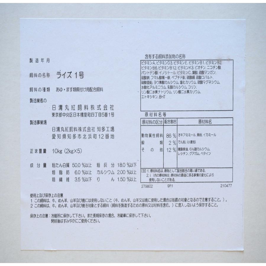 日清丸紅飼料 ライズ1号 10kg (2kg×5袋) (粒径0.25mm) メダカ 日清丸紅飼料 ライズ1号 10kg (2kg×5袋) (粒径0.25mm) メダカ