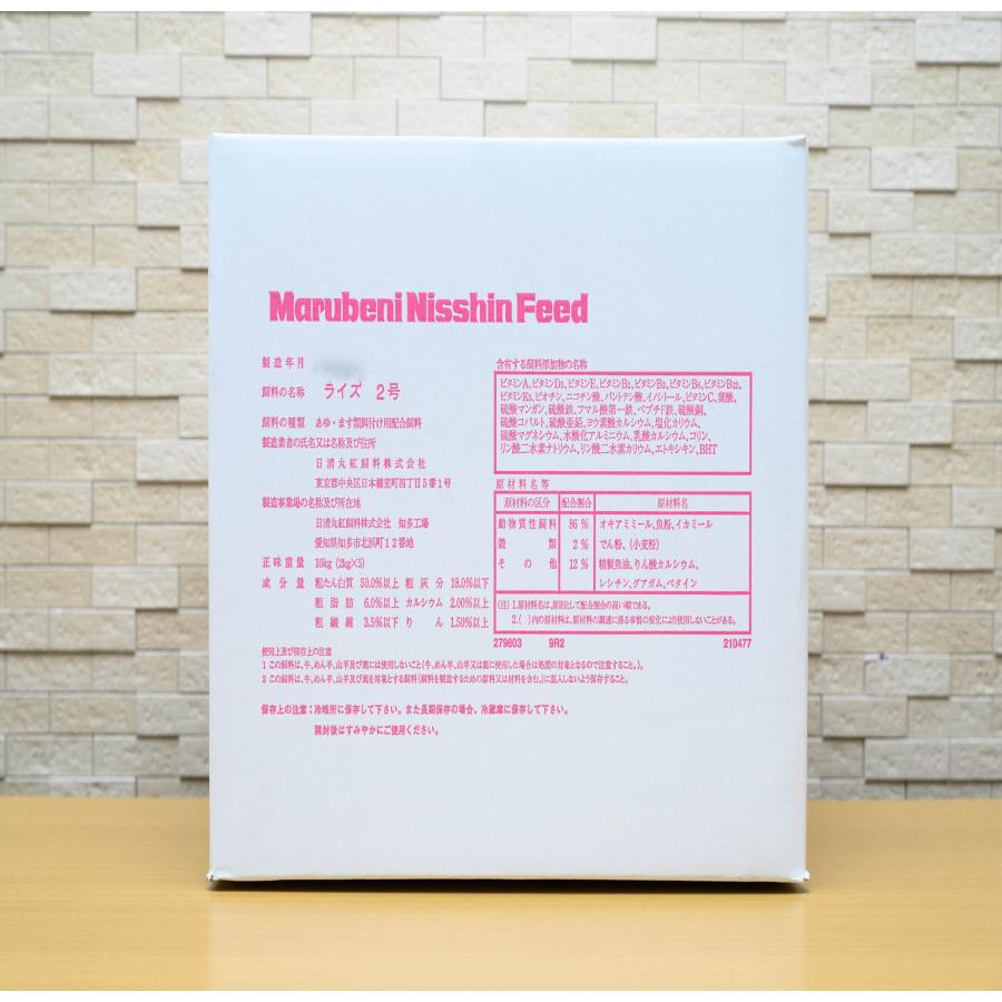 日清丸紅飼料 ライズ2号 10kg(2kg×5袋) (粒径約0.36mm) メダカ 日清丸紅飼料 ライズ2号 10kg(2kg×5袋) (粒径約0.36mm) メダカ