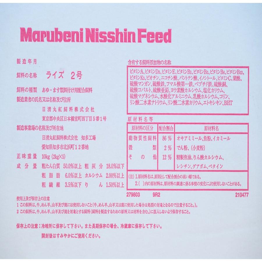 日清丸紅飼料 ライズ2号 10kg(2kg×5袋) (粒径約0.36mm) メダカ 日清丸紅飼料 ライズ2号 10kg(2kg×5袋) (粒径約0.36mm) メダカ