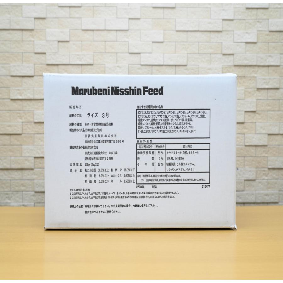 日清丸紅飼料 日清丸紅飼料ライズ3号 10kg (5kg×2袋) (粒径0.36 日清丸紅飼料 日清丸紅飼料ライズ3号 10kg (5kg×2袋) (粒径0.36
