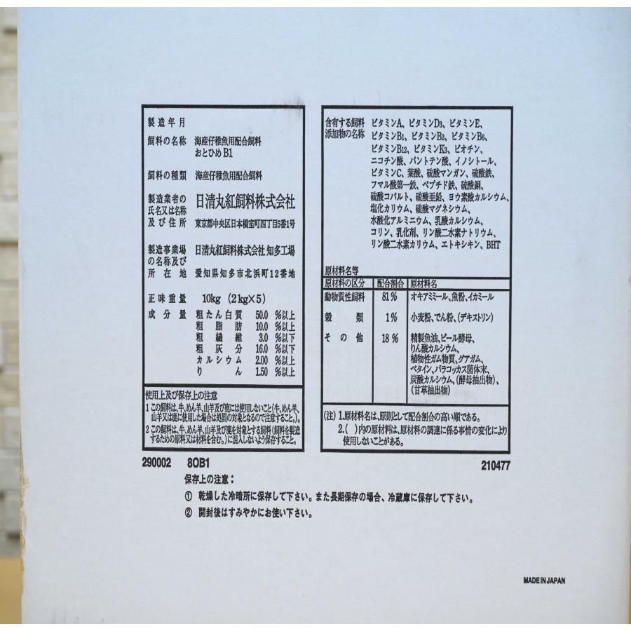 日清丸紅飼料 おとひめB1 200g (0.2~0.36mm) 沈降性(沈下性 日清丸紅飼料 おとひめB1 200g (0.2~0.36mm) 沈降性(沈下性