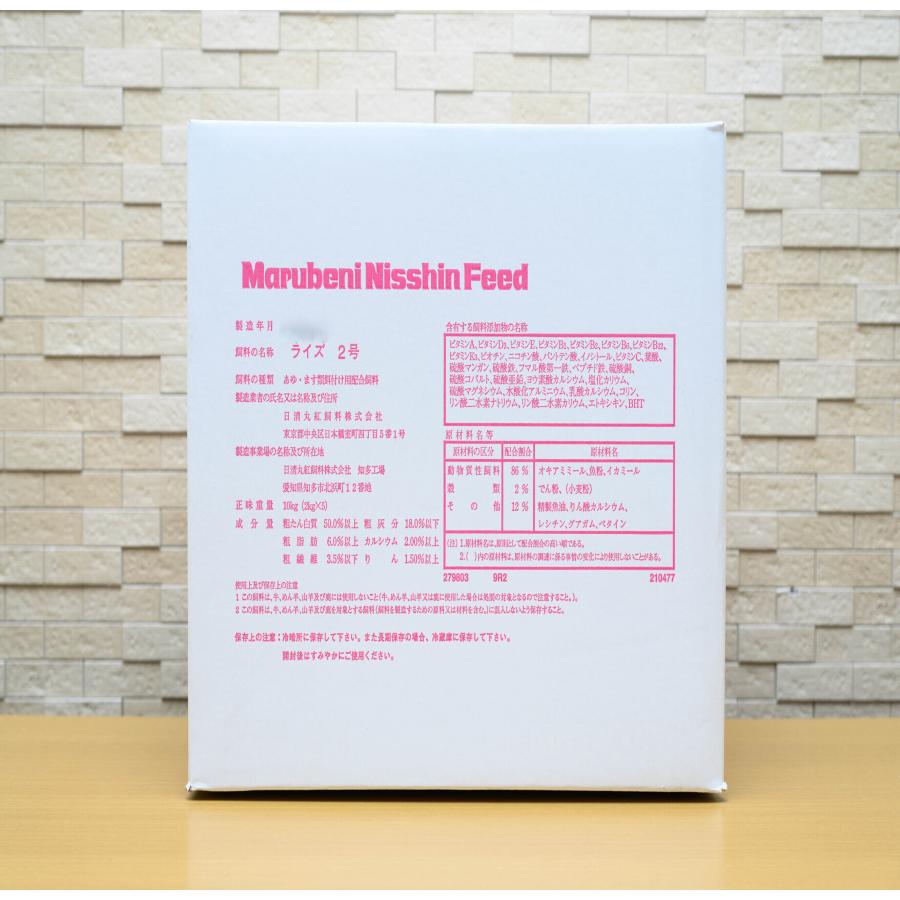 日清丸紅飼料 ライズ2号 200g(200g×1袋） (粒径0.36mm) 沈降性 小分け