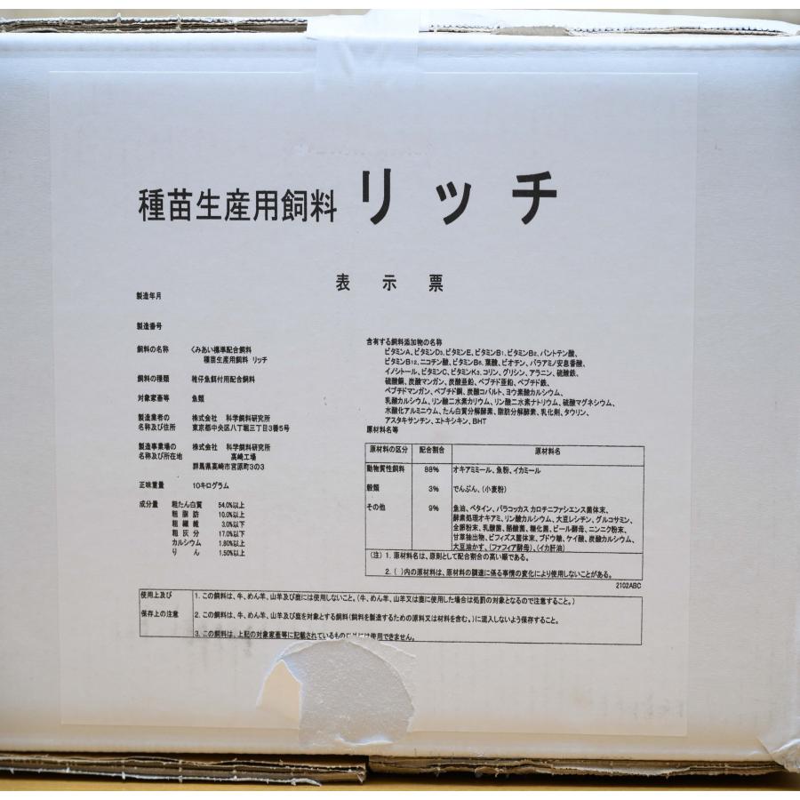 メダカ エサ 科学飼料研究所 リッチB10kg(2kg×5袋) ハイグロウ メダカ エサ 科学飼料研究所 リッチB10kg(2kg×5袋) ハイグロウ