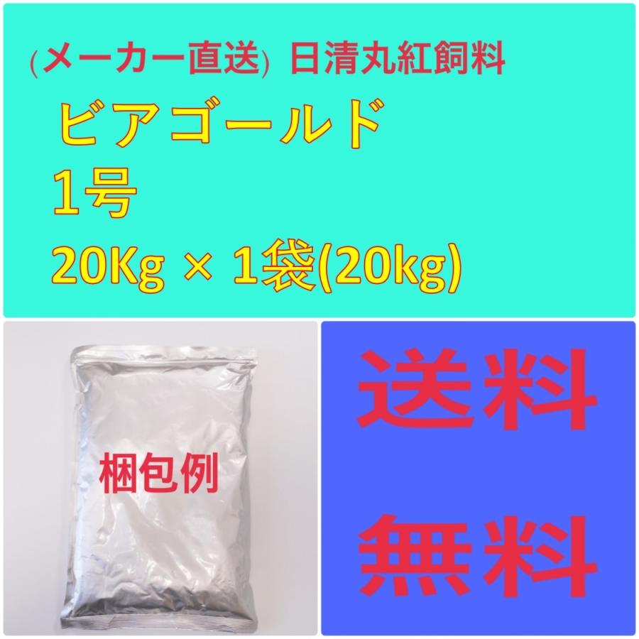 日清丸紅飼料 日清丸紅飼料ピアゴールド  1号20kg 粒径(mm)1.7