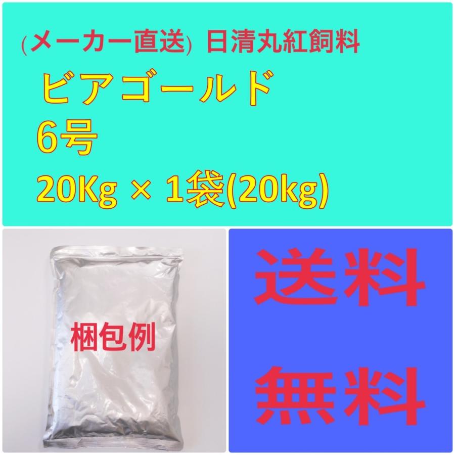 日清丸紅飼料 日清丸紅飼料ピアゴールド  6号20kg 粒径(mm)6.5