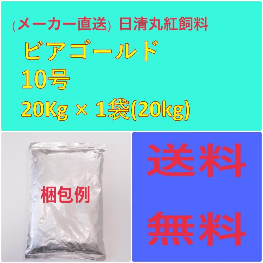 日清丸紅飼料 日清丸紅飼料ピアゴールド  10号20kg 粒径(mm)10