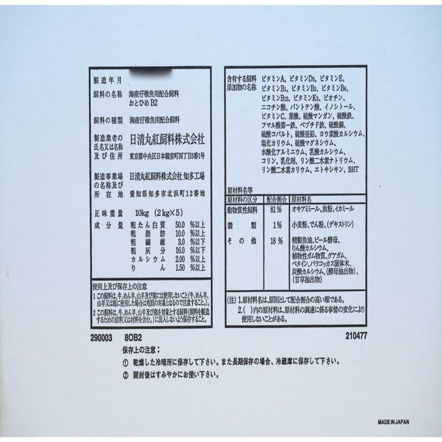 日清丸紅飼料 おとひめB2(0.36〜0.62mm)1kg(500g×2袋)小分け品 日清丸紅飼料 おとひめB2(0.36〜0.62mm)1kg(500g×2袋)小分け品
