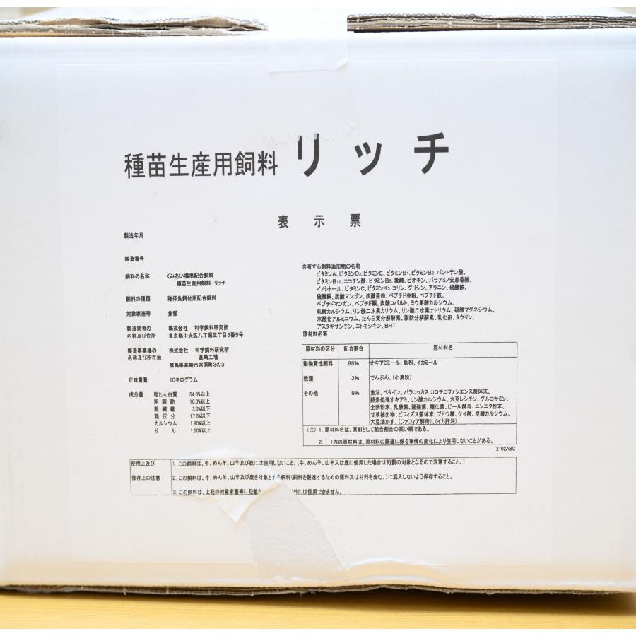 メダカの餌 リッチA 200g おとひめB2 ハイグロウ の代用 金魚