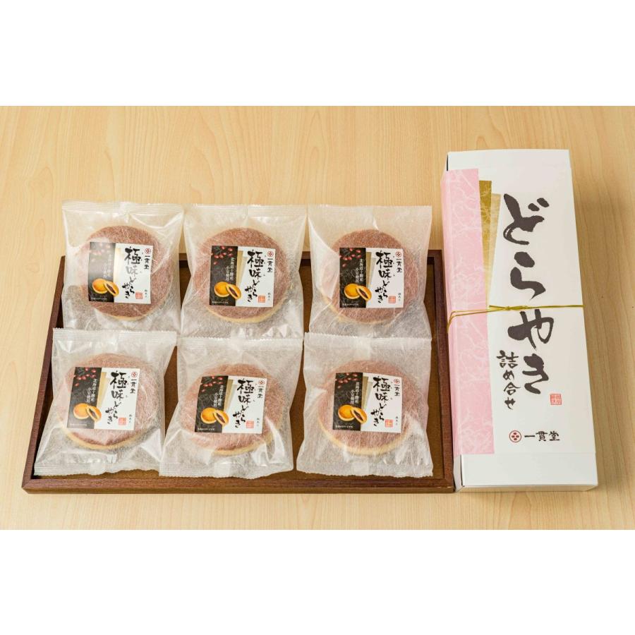 どら焼き 和菓子 お取り寄せ 絶品 老舗 有名 ギフト 極みどら焼き6個詰め合わせ 62セット