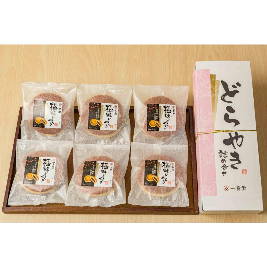 【早い者勝ち】 どら焼き 和菓子 お取り寄せ 絶品 老舗 有名 ギフト 極みどら焼き6個詰め合わせ 62セット 【FKP1110441590】(39301円)