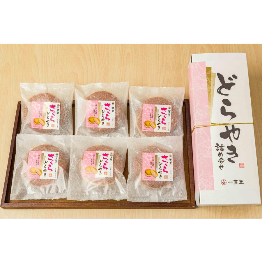 どら焼き 和菓子 お取り寄せ 絶品 老舗 有名 ギフト さくらどら焼き6個