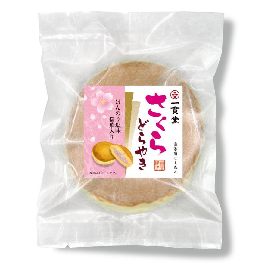 どら焼き 和菓子 お取り寄せ 絶品 老舗 有名 ギフト さくらどら焼き6個 